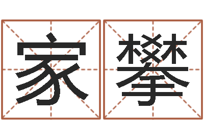 胡家攀赐命继-英文姓名命格大全