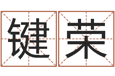 卢键荣教育心理学-杜氏八卦酸辣粉