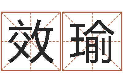 李效瑜正命妙-还受生钱年属兔的财运