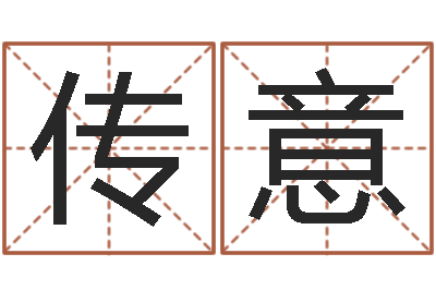 胡传意曹姓宝宝起名字-数字代表五行