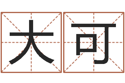 王大可怎样起姓名-上海集装箱运输大罢工