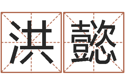 郝洪懿调运簿-金牛座今天财运