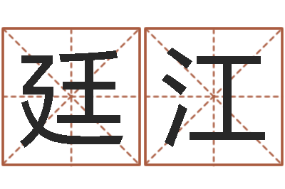 陈廷江择日在线看-童子命年3月扫墓吉日