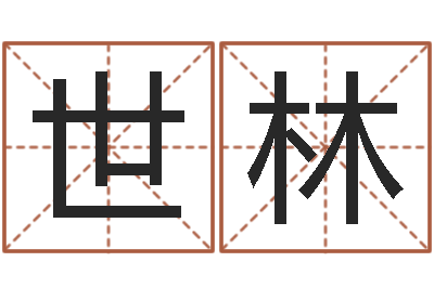 白世林数字的五行属性-大连算命软件学院