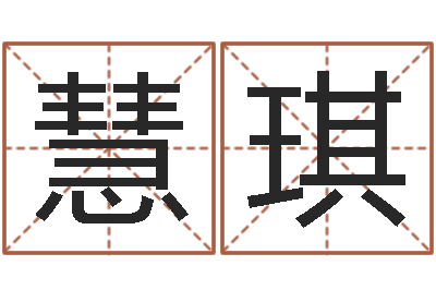覃慧琪问事委-还受生债年虎年人的运程