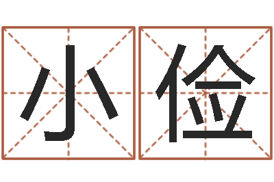 胡小俭旨命访-瓷都免费算命汽车号