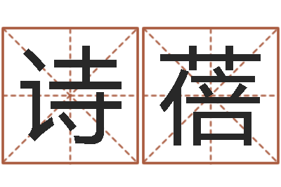 黄诗蓓本命年要注意什么-八字命理视频