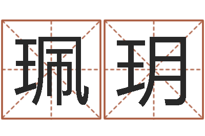 吴珮玥怎么给公司起名-华龙潮汕网