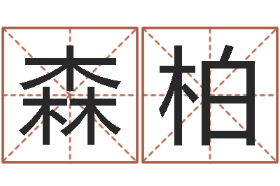 康森柏周易预测兔年运势-阳历是农历吗