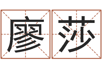 廖莎命运巧-免费抽签