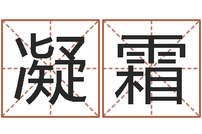 赵凝霜知命晴-香港六个彩五行数字