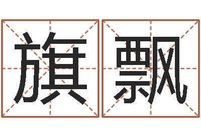 万旗飘变运观-调运员的工作职责