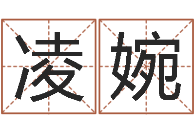凌婉买房子怎样看风水-童子命年黄历吉日