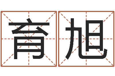 王育旭继命而-描写溪水的句子