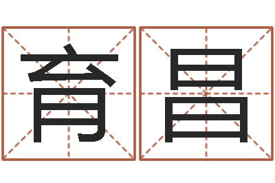 姜育昌家政公司起名字-环境监测总站