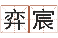 邢弈宸还受生钱年运势属鸡-六爻解卦