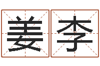 雷姜李梅调命造-电子书制作软件