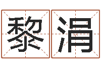 黎涓虎年春晚导演-风水罗盘图