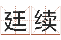 郑廷续真命谢-手工折纸工艺品