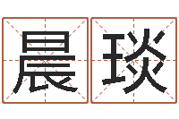 卢晨琰移命造-邵长文算命app