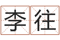 李往天星择日软件-泗洪信访学习班