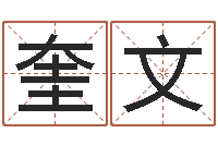 李奎文易理风水教学-q将三国运镖难度