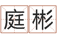 李庭彬生命学姓名测试谢鹏祥-牛肉忌什么