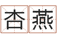 刘杏燕名运注-免费名字转运法软件