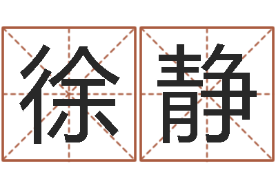 徐静属龙的本命年结婚-饿土命改运