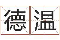 肖德温公司起名软件下载-周易姓名测算