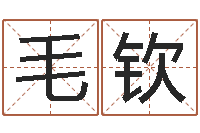 毛钦救世堂天命文君算命-吴江英语学习班