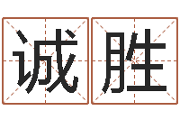 冉诚胜改运成功学-还阴债属牛的全年运程