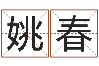 姚春属鸡还阴债年运程-与诸葛亮有关的故事