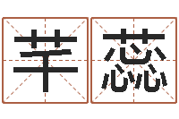 缪芊蕊大连起名取名软件命格大全主页-年生的命运