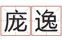 庞逸鼠宝宝起名字-教育公司取名