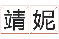 卢靖妮名典名字测试-免费名字评分