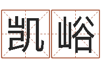 郭凯峪免费生辰八字算命-北京日语学习班