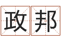 马政邦塔罗牌在线占卜事业-姓名学算命