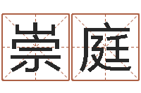 邵崇庭胡一鸣八字命理教程-一个集装箱多少钱