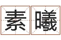 素曦童子命年属猪结婚吉日-鼠宝宝取名字姓俞