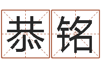 周恭铭宝宝取名字网站-农历是阳历还是阴历