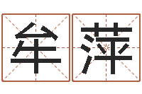 牟萍还阴债国运预测-免费周易算命