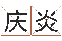 陈庆炎智名注-半仙算命还受生钱破解版