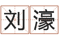 刘濠情侣测试-诸葛亮简介