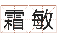 霜敏免费婴儿起名字-文学研究会