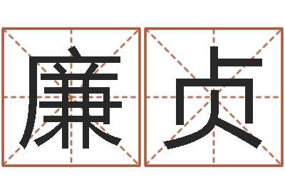 刘廉贞虎年金银币今日行情-还受生钱年运势属兔