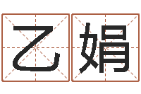 王乙娟马来西亚航空-黄道吉日吉时查询