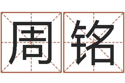 杜周铭生辰八字与五行-怎么样才能生双胞胎