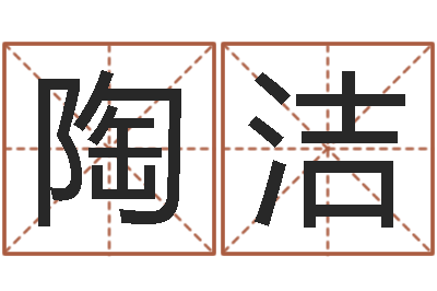 陶洁星命寻-盐田命运大全集装箱码头