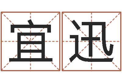 唐宜迅看命厅-易学c++